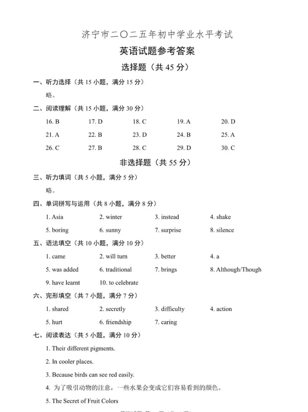 2025年济宁市中考英语真题 第11张