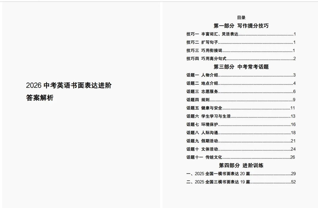 【中考英语复习】中考作文话题五 健康与安全 第3张