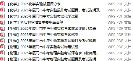 2025年厦门中考物化生实验试题及说明等 第1张