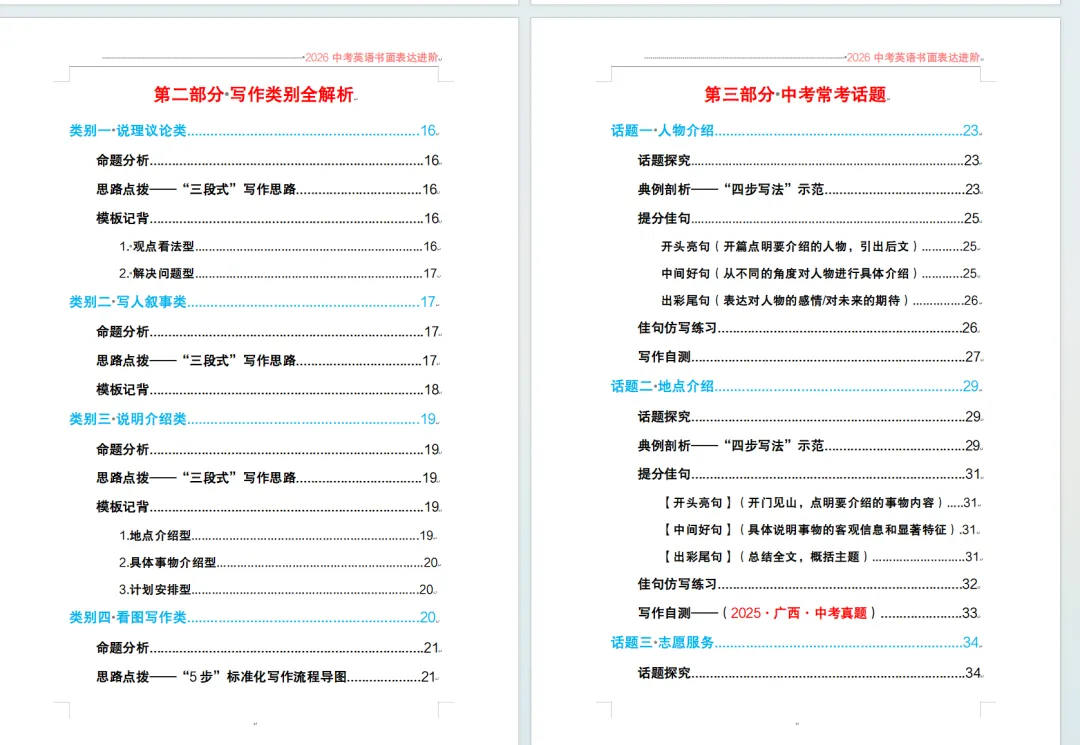 【中考英语复习】中考作文话题五 健康与安全 第4张