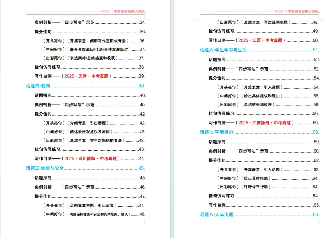 【中考英语复习】中考作文话题五 健康与安全 第5张