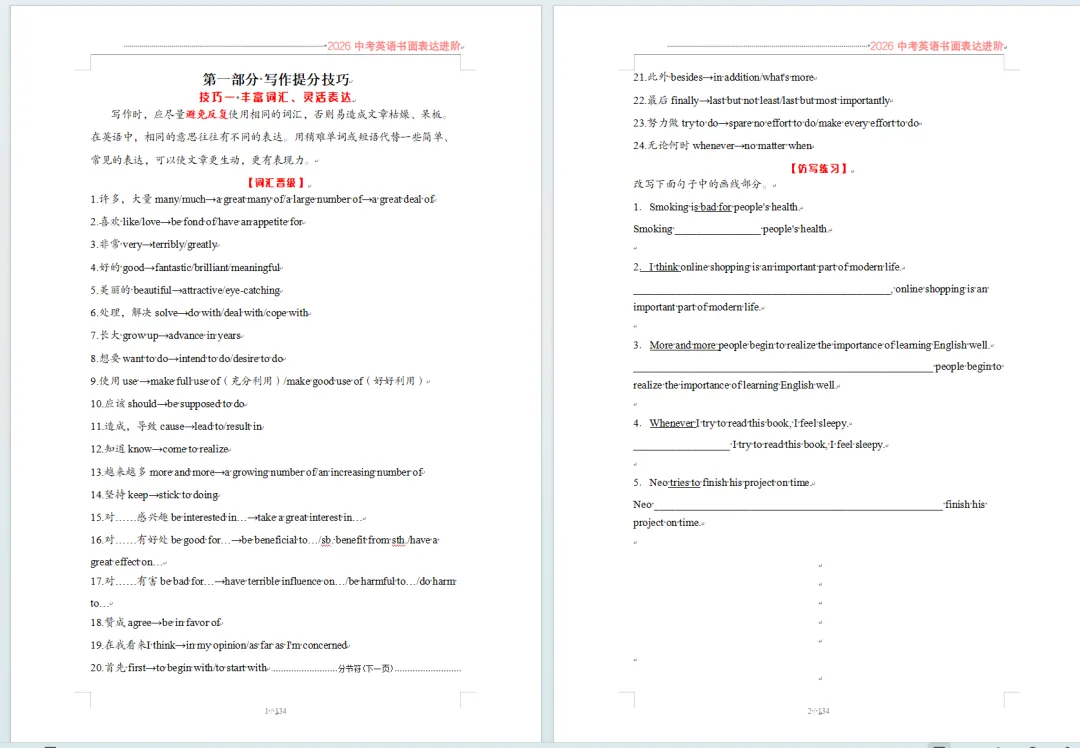 【中考英语复习】中考作文话题五 健康与安全 第7张