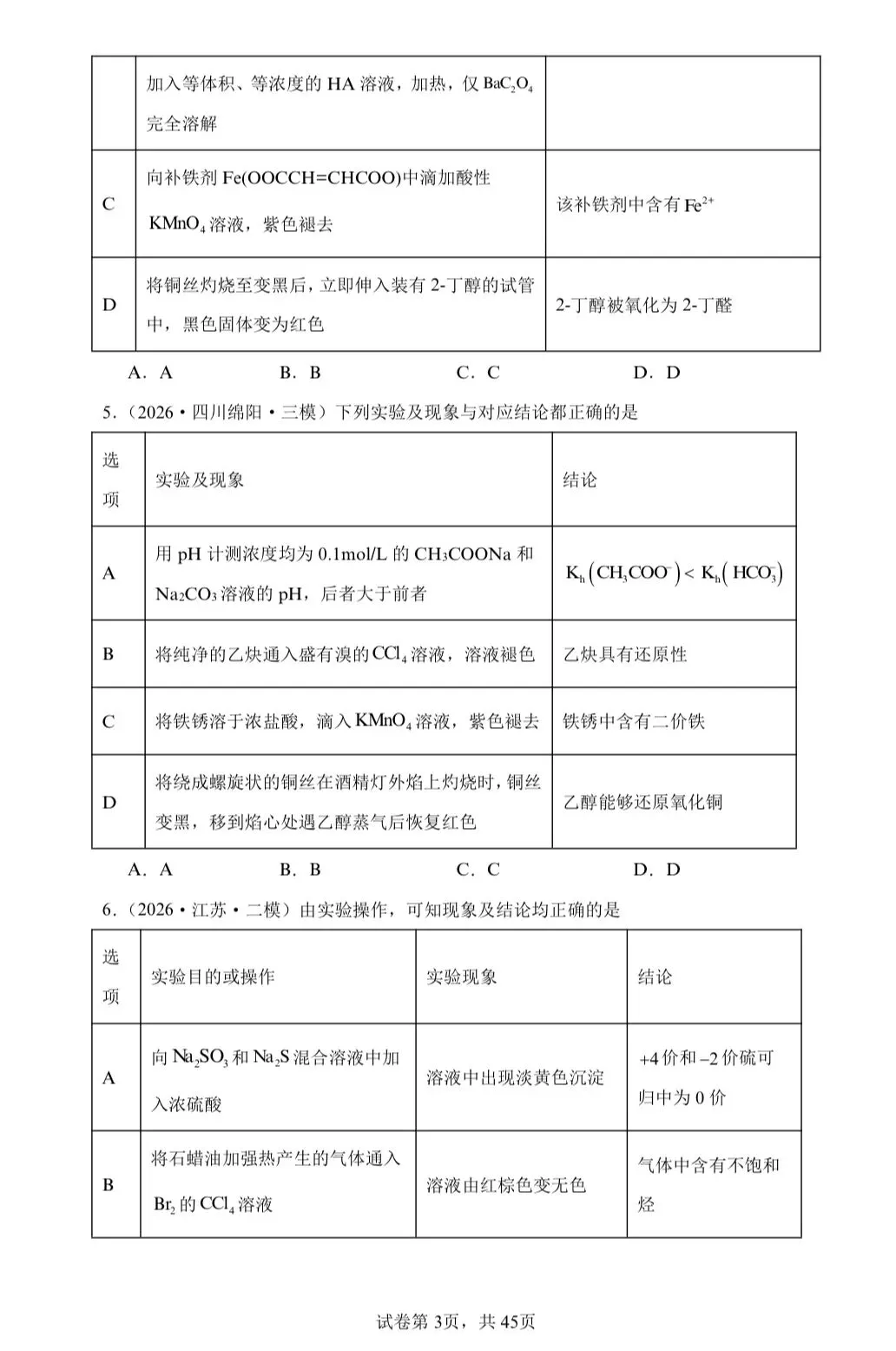 【试卷速递】2026届高三化学二轮复习选择题专项化学实验方案的设计与评价(2026年模拟题80题)(表格型)(附解析可下载) 第3张