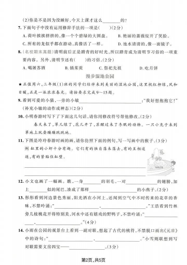 2026春《三年级下册语文单元试卷+期中试卷+期末试卷》电子版可打印 第5张