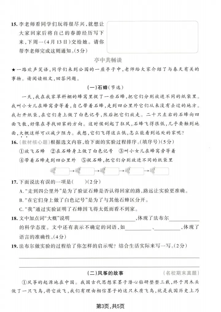2026春《三年级下册语文单元试卷+期中试卷+期末试卷》电子版可打印 第6张