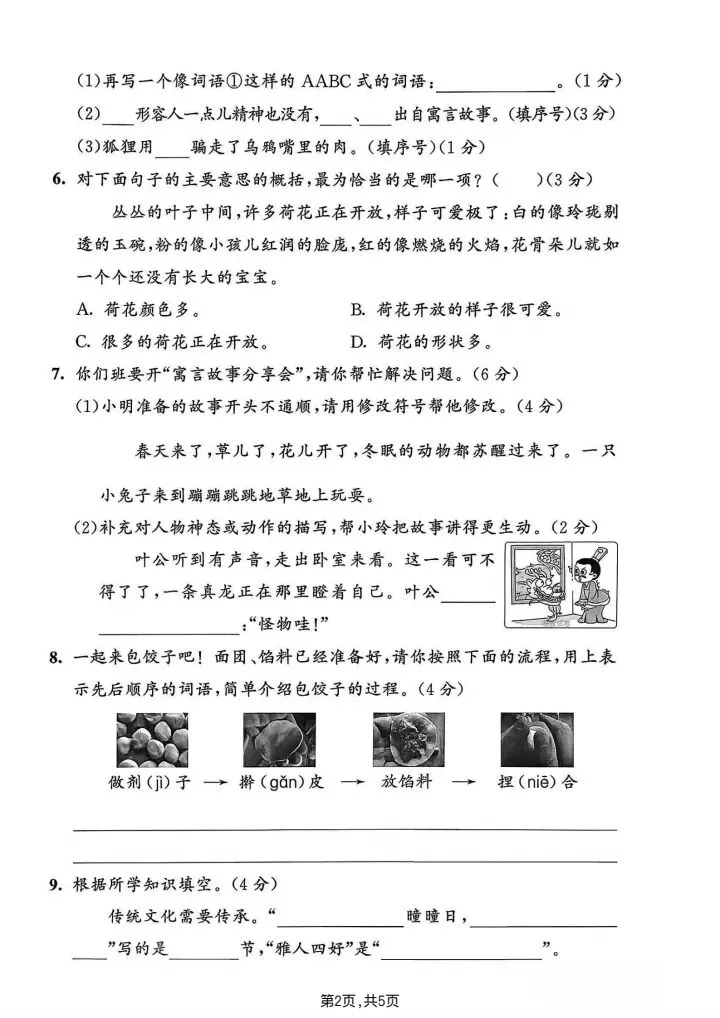 2026春《三年级下册语文单元试卷+期中试卷+期末试卷》电子版可打印 第8张