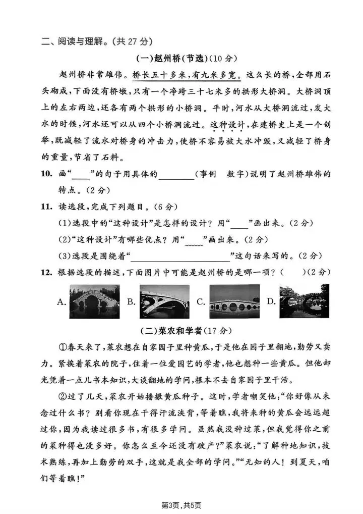2026春《三年级下册语文单元试卷+期中试卷+期末试卷》电子版可打印 第9张