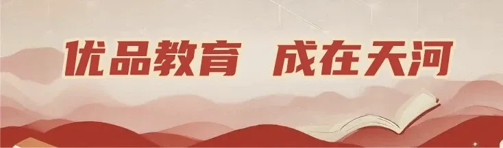“赢在中考 逐梦名校”广州中考公益讲座回放 第1张