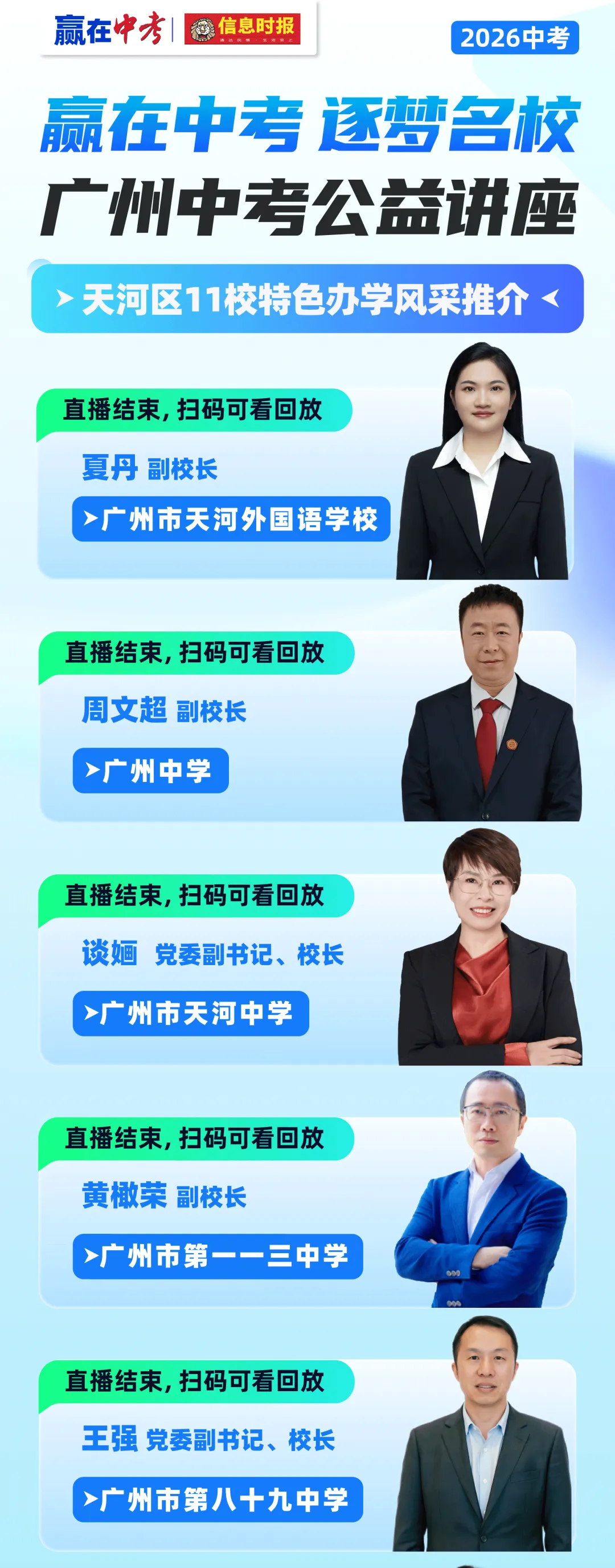 “赢在中考 逐梦名校”广州中考公益讲座回放 第2张