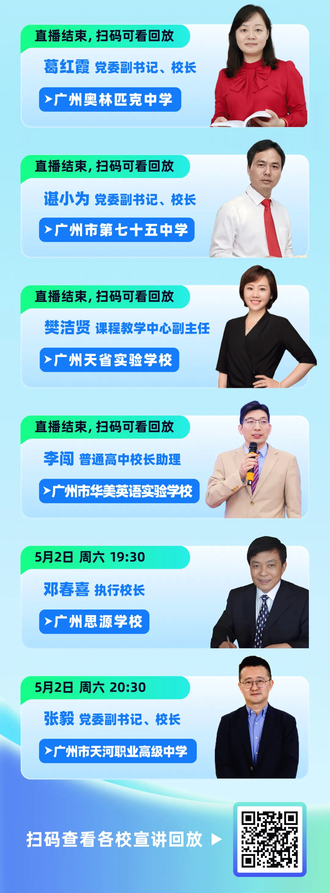 “赢在中考 逐梦名校”广州中考公益讲座回放 第3张