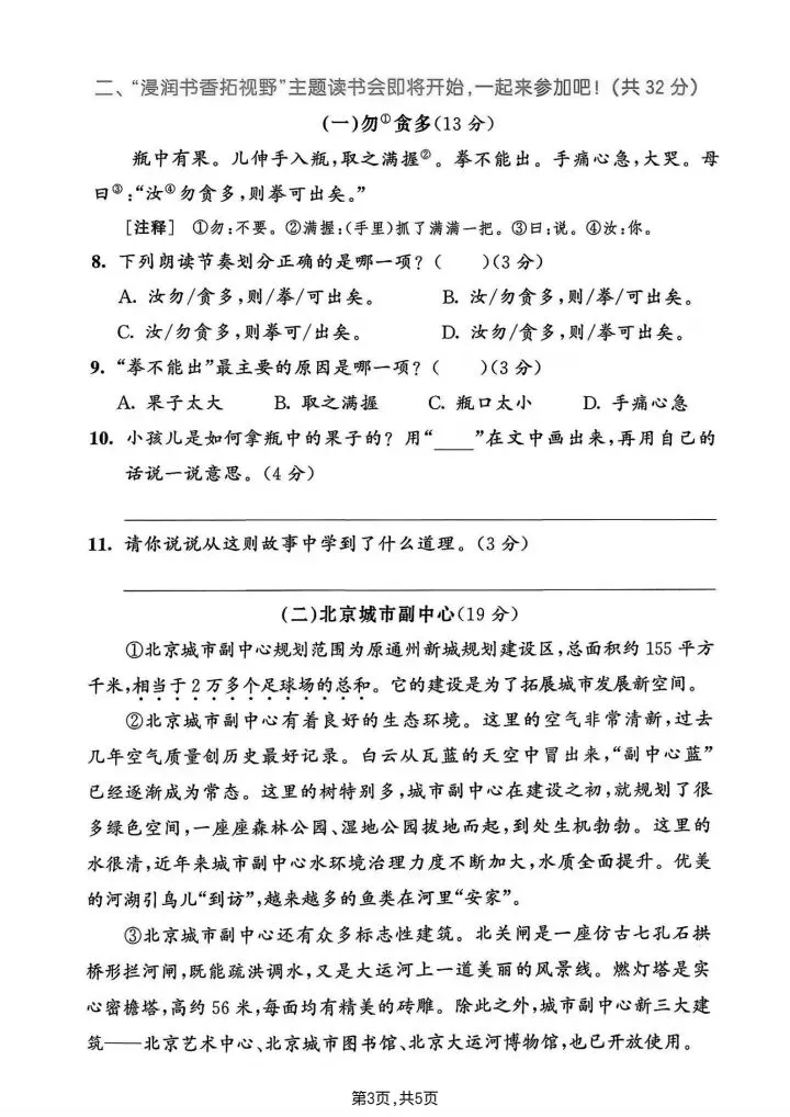 2026春《三年级下册语文单元试卷+期中试卷+期末试卷》电子版可打印 第12张