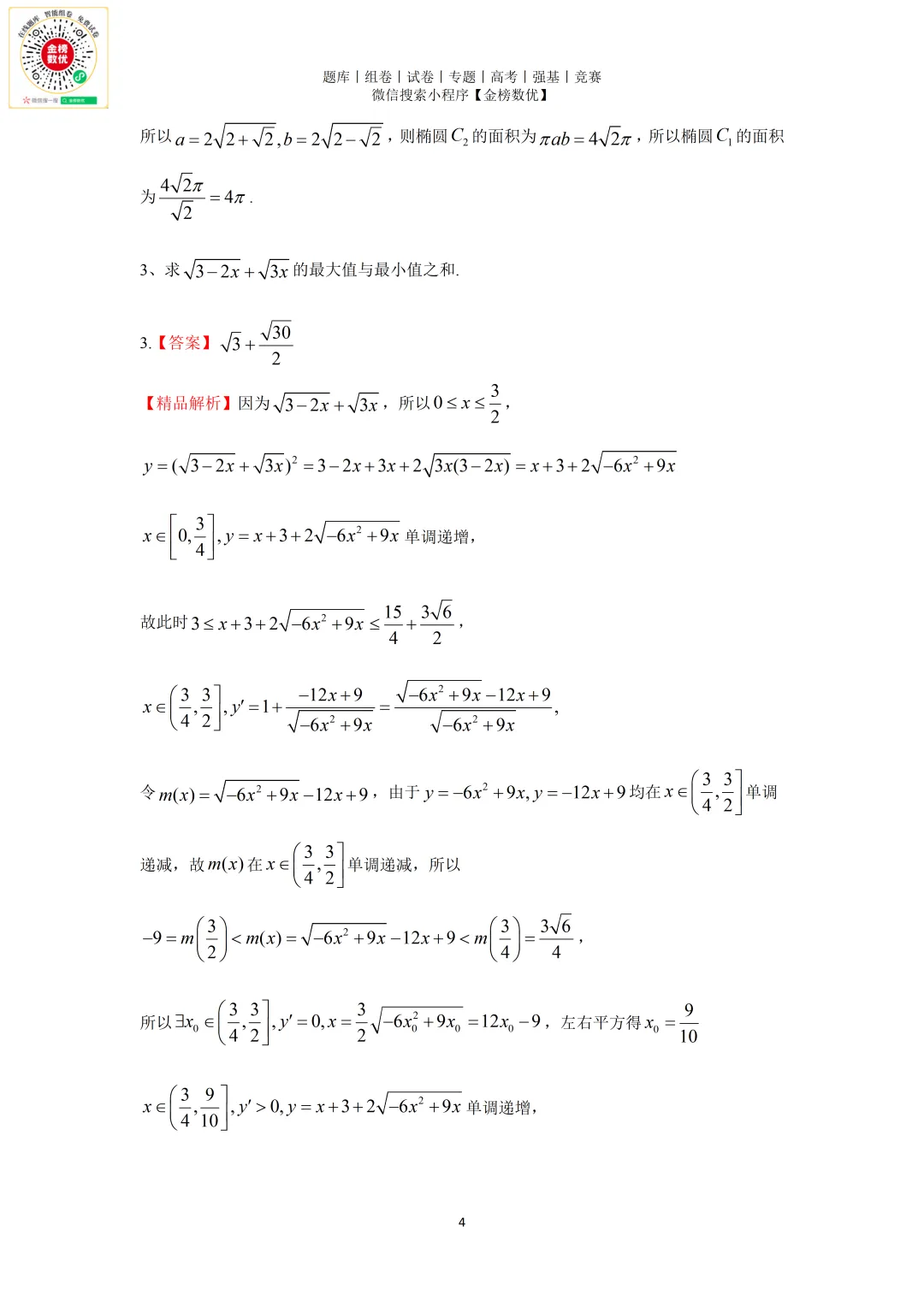 【强基计划数学真题】2025年北京大学强基计划数学试题+解析 第5张