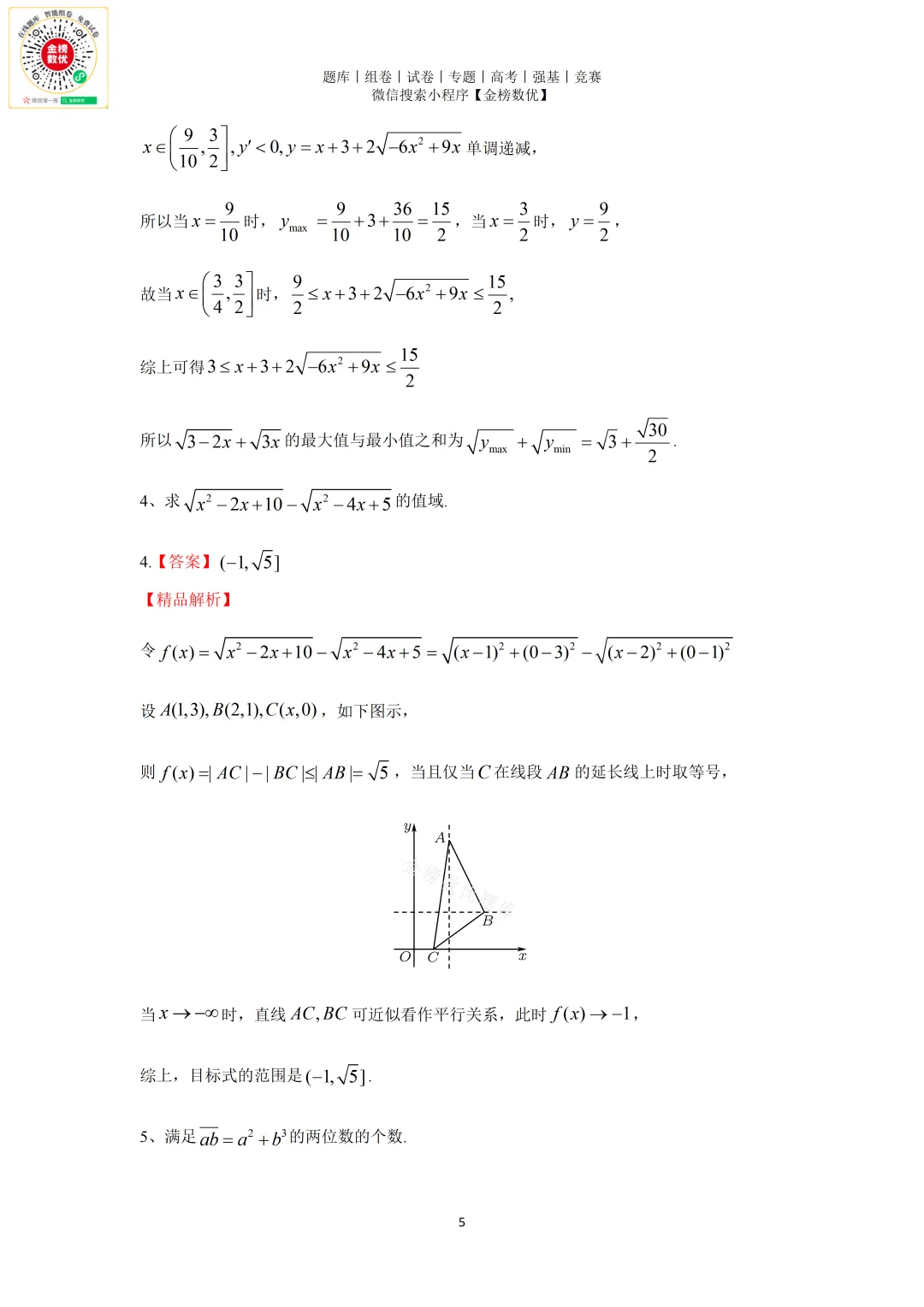 【强基计划数学真题】2025年北京大学强基计划数学试题+解析 第6张