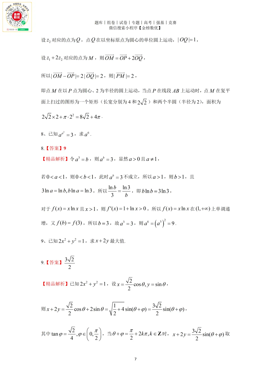 【强基计划数学真题】2025年北京大学强基计划数学试题+解析 第8张