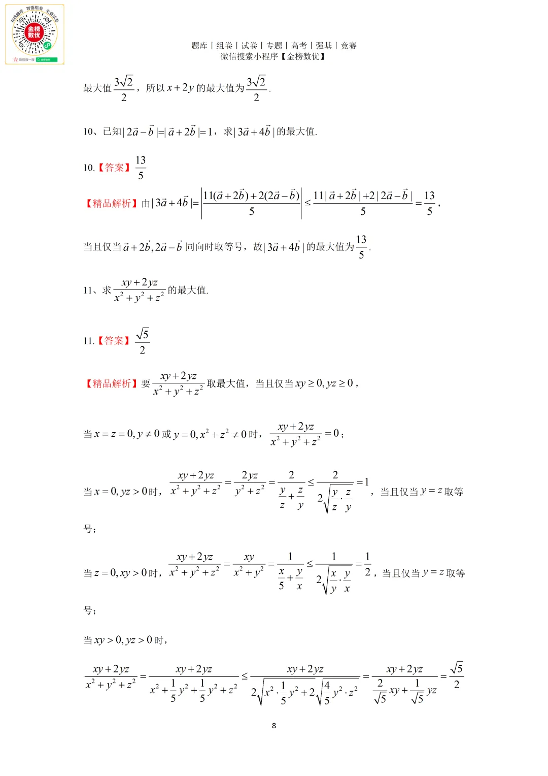 【强基计划数学真题】2025年北京大学强基计划数学试题+解析 第9张