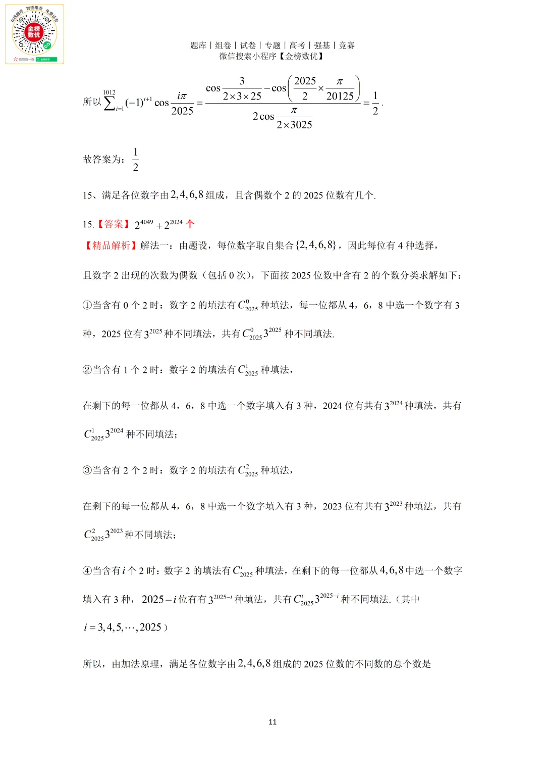 【强基计划数学真题】2025年北京大学强基计划数学试题+解析 第12张
