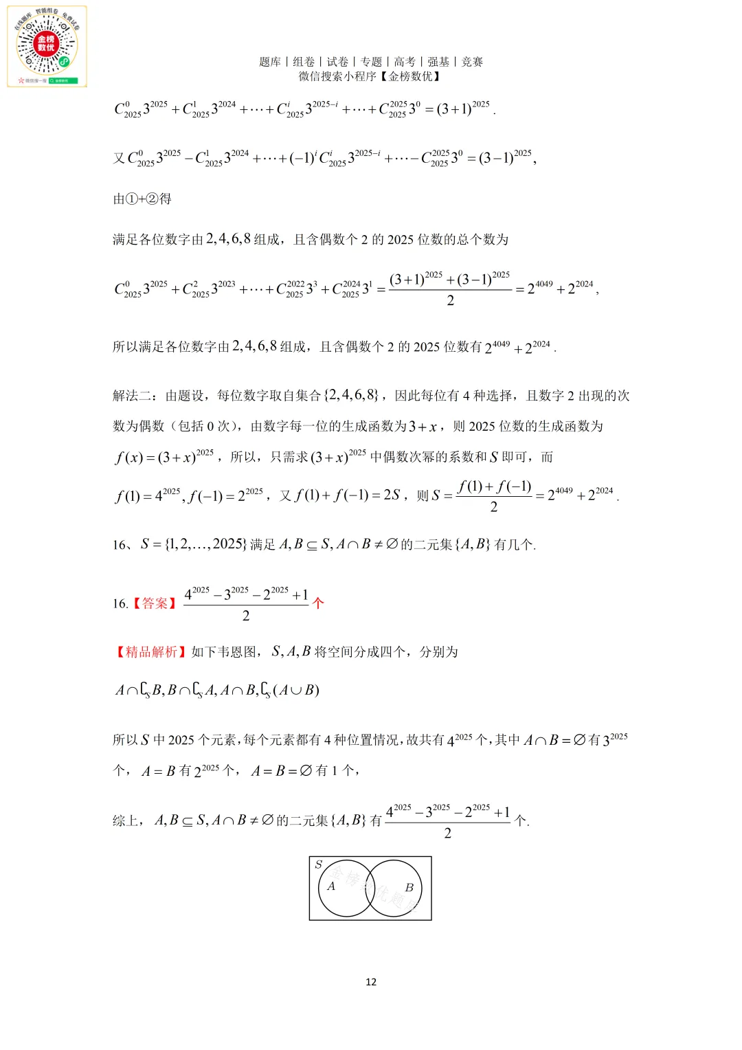 【强基计划数学真题】2025年北京大学强基计划数学试题+解析 第13张