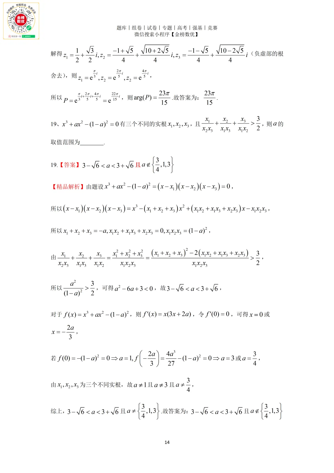 【强基计划数学真题】2025年北京大学强基计划数学试题+解析 第15张