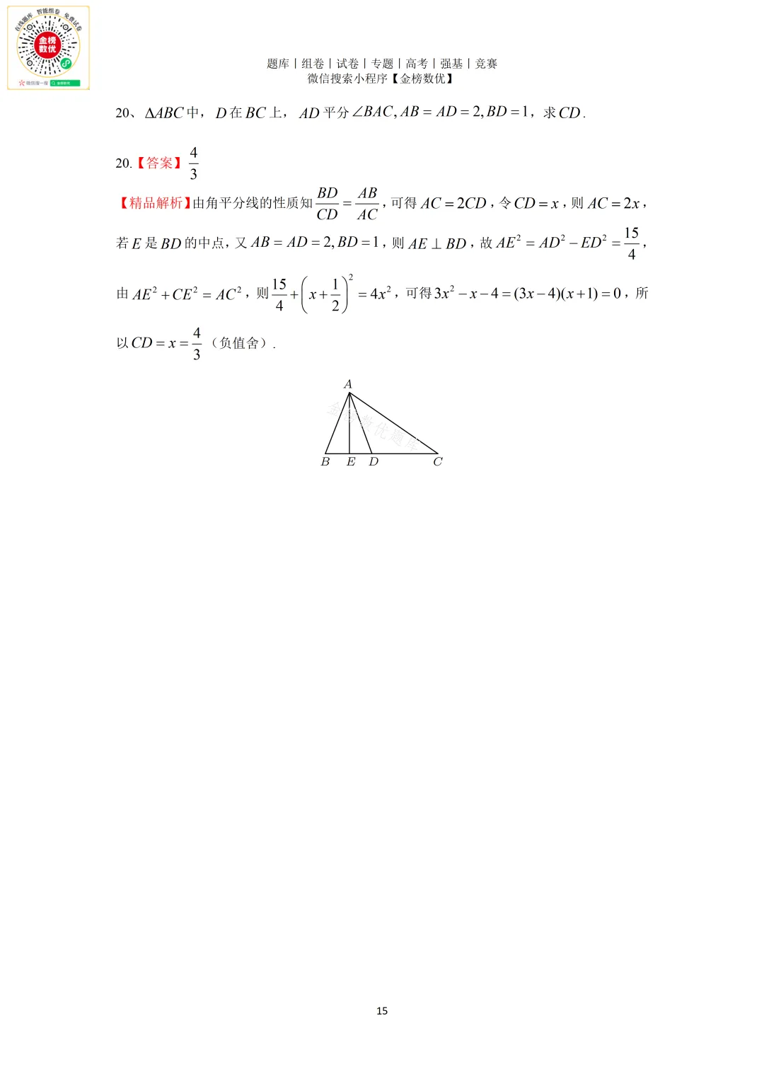 【强基计划数学真题】2025年北京大学强基计划数学试题+解析 第16张