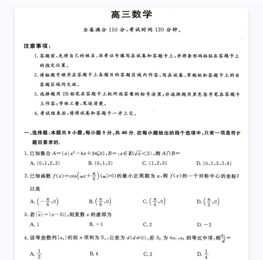 2026金科大联考高三4月28联考全科试卷(PDF版) 第3张