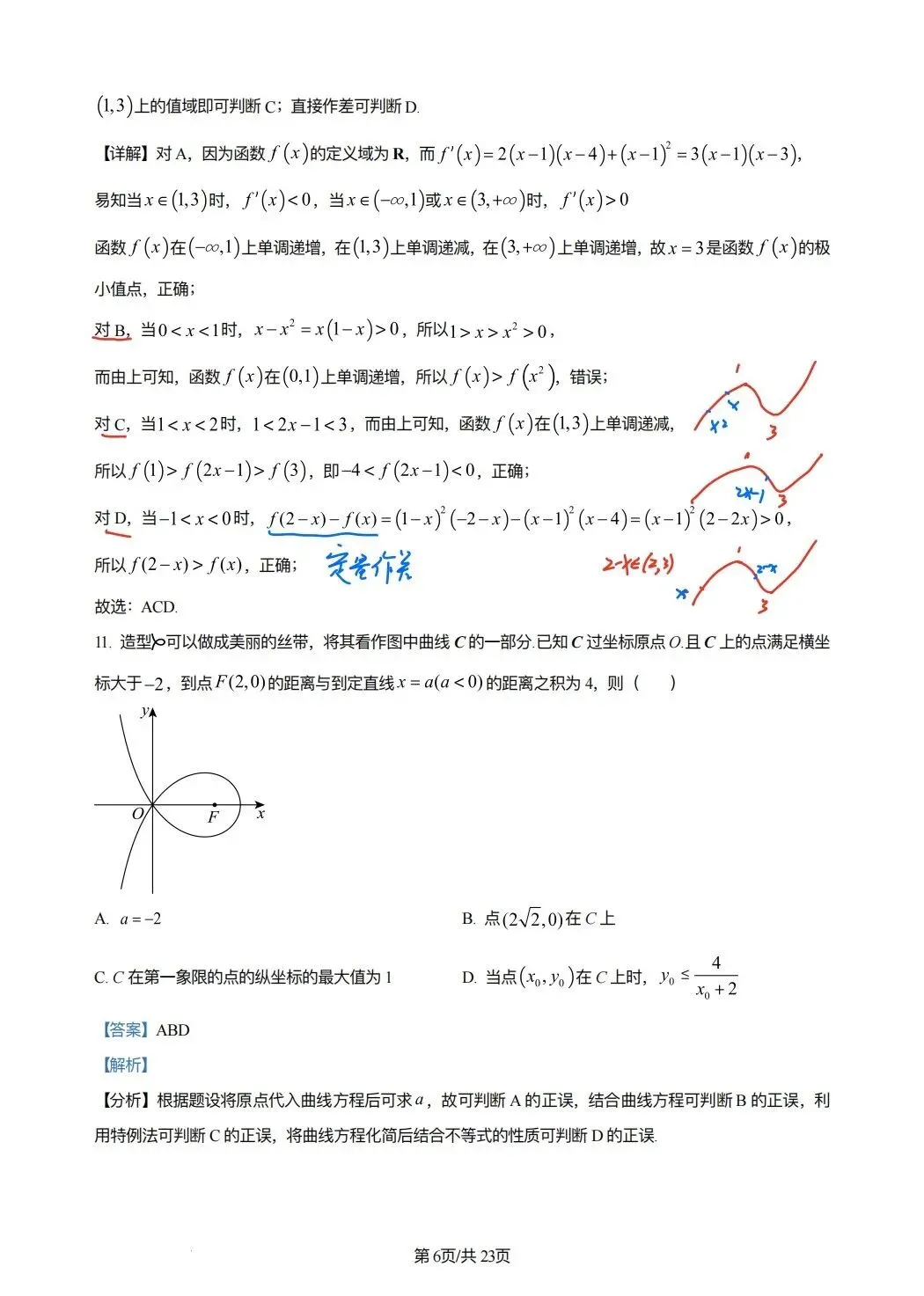 2024年高考数学试卷(新课标Ⅰ卷)(解析卷) 第6张