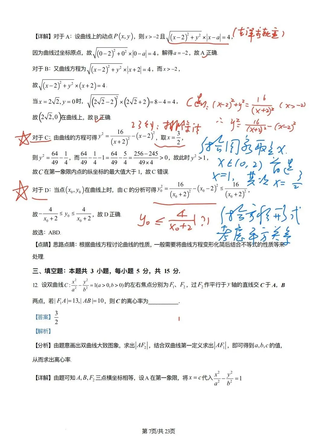 2024年高考数学试卷(新课标Ⅰ卷)(解析卷) 第7张