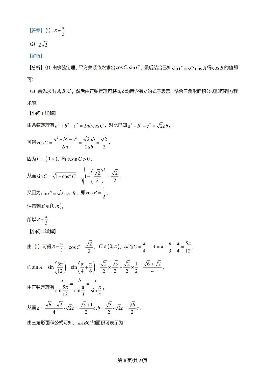 2024年高考数学试卷(新课标Ⅰ卷)(解析卷) 第10张