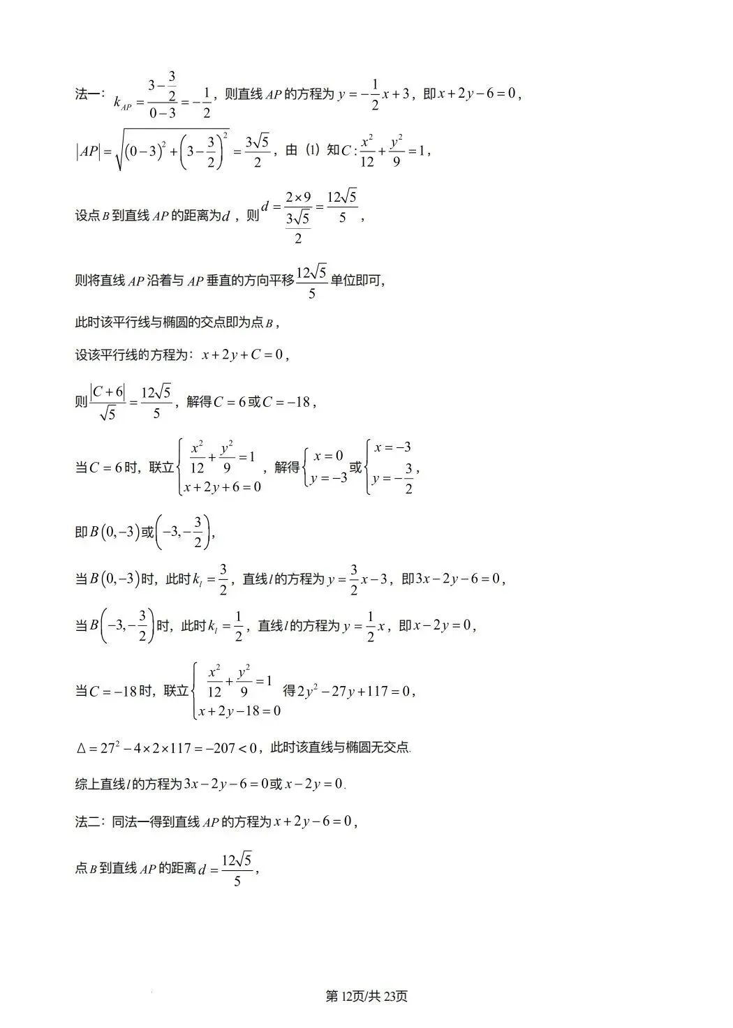 2024年高考数学试卷(新课标Ⅰ卷)(解析卷) 第12张