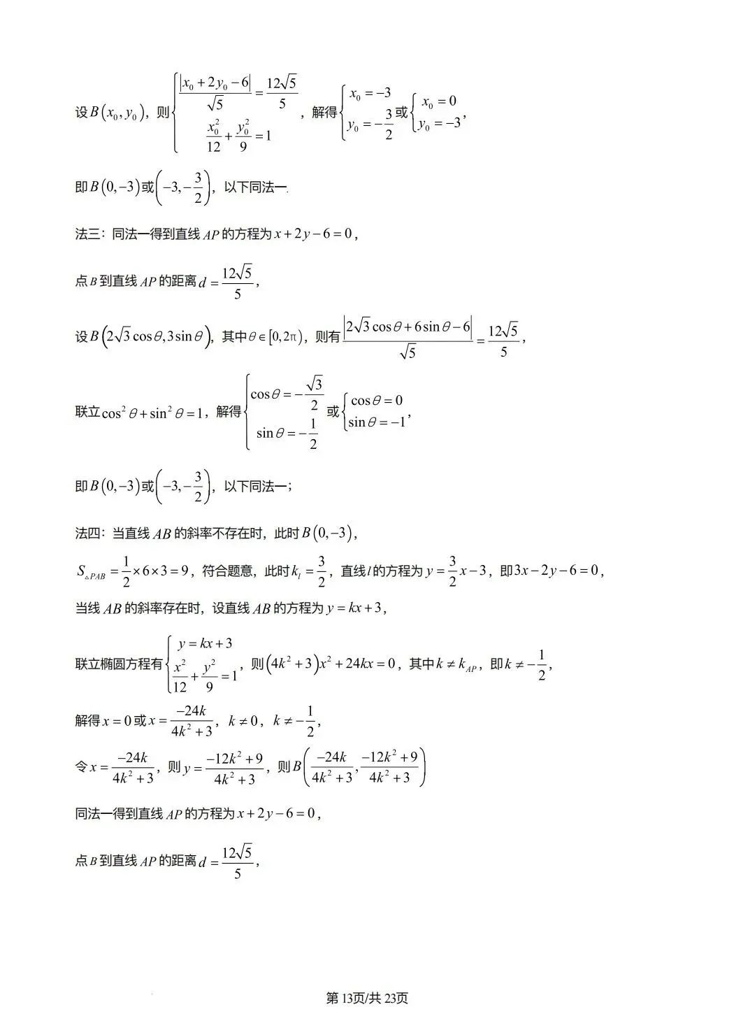 2024年高考数学试卷(新课标Ⅰ卷)(解析卷) 第13张