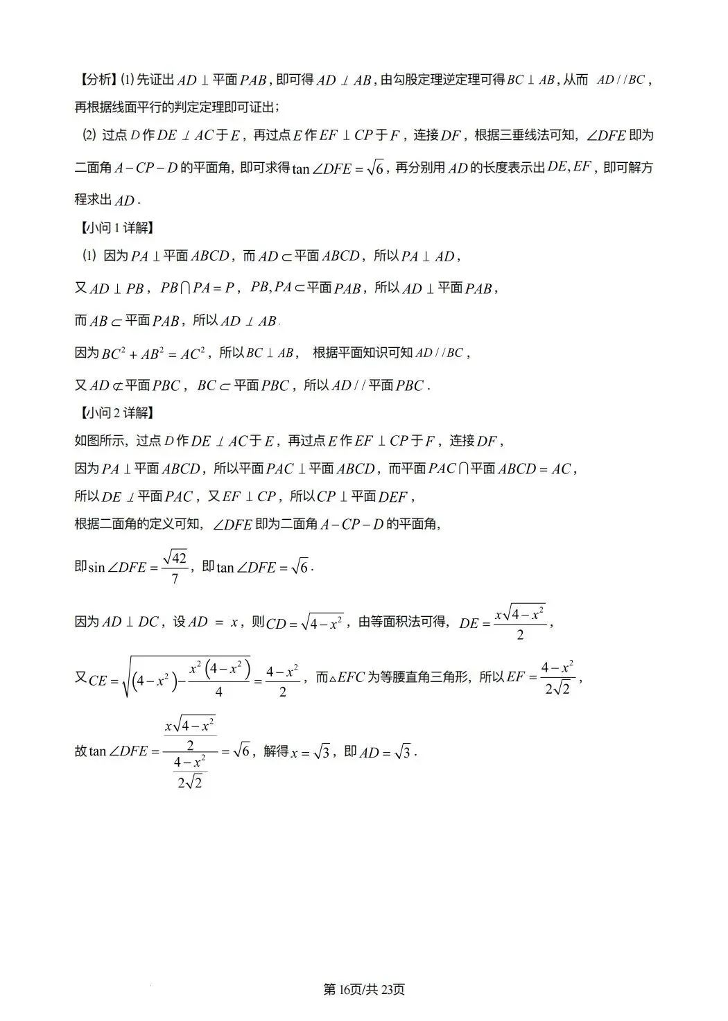 2024年高考数学试卷(新课标Ⅰ卷)(解析卷) 第16张