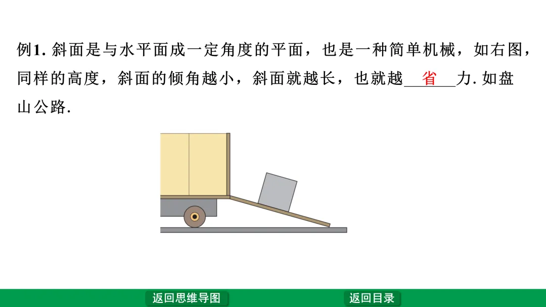 浅谈中考物理考点—机械效率 第8张