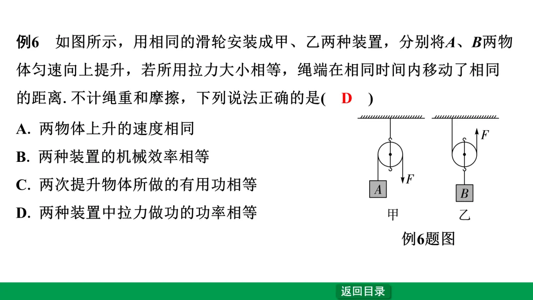 浅谈中考物理考点—机械效率 第12张