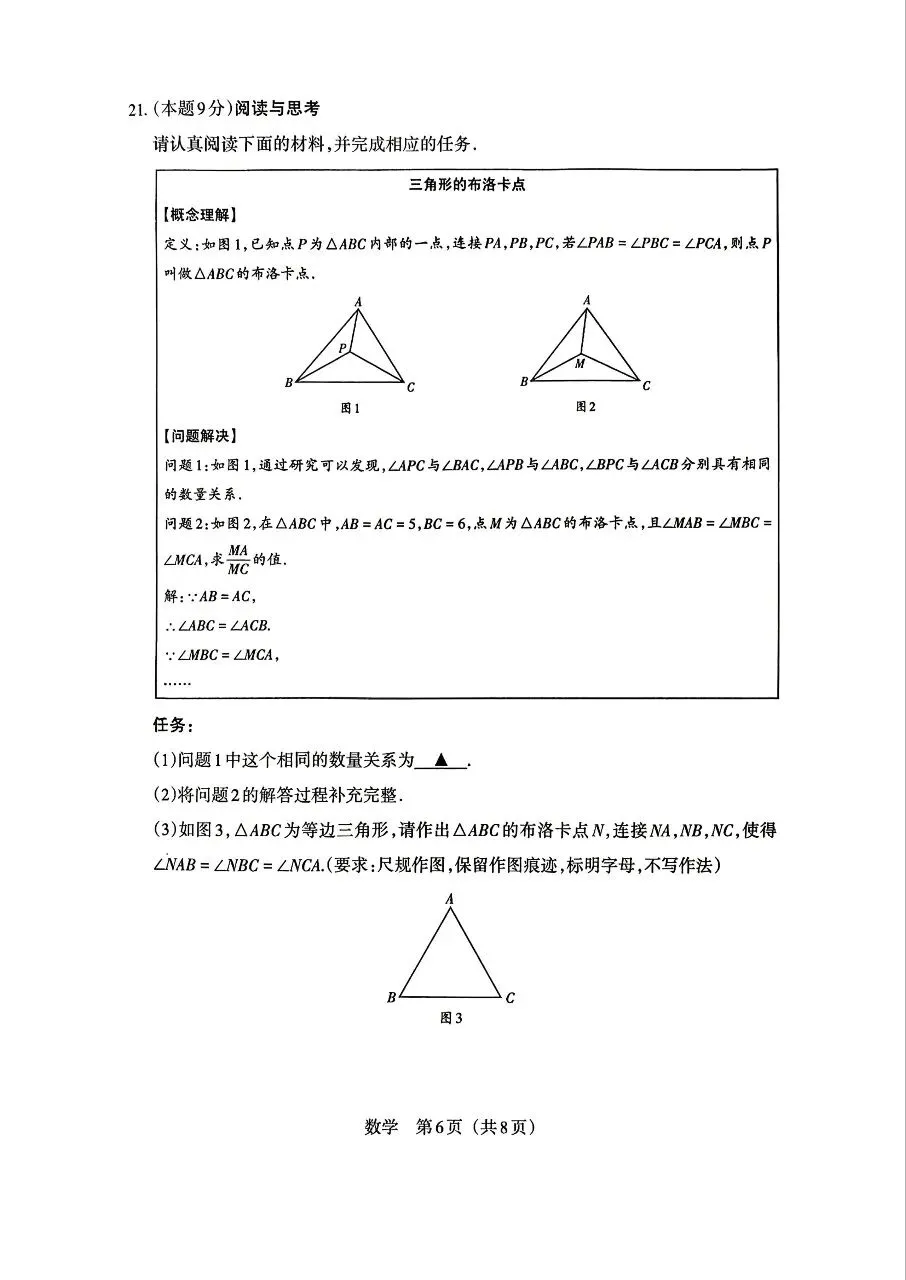 新题:2026山西中考数学模拟题 第6张