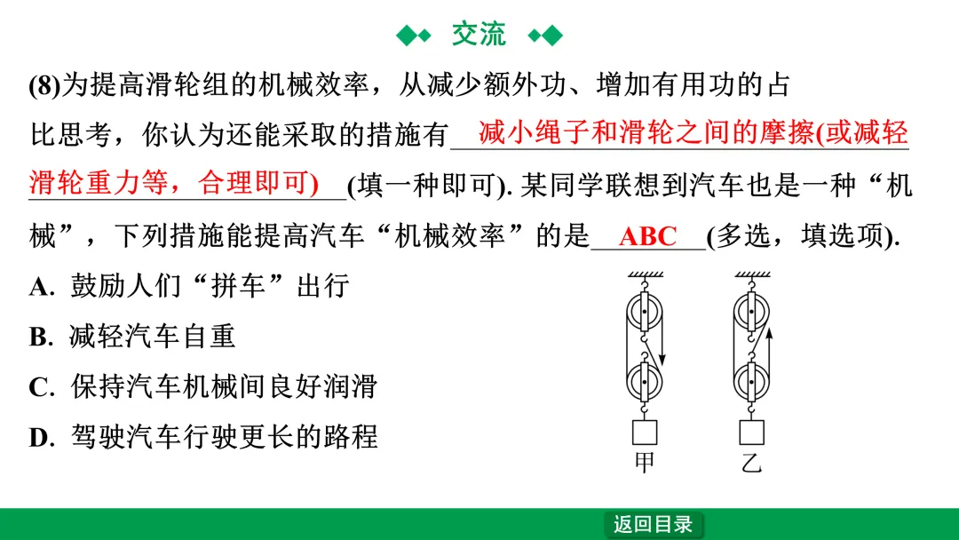 浅谈中考物理考点—机械效率 第22张