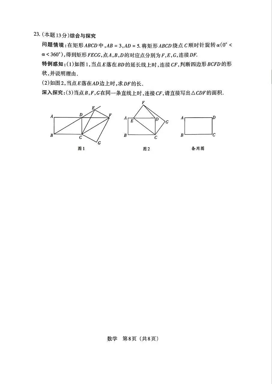 新题:2026山西中考数学模拟题 第8张