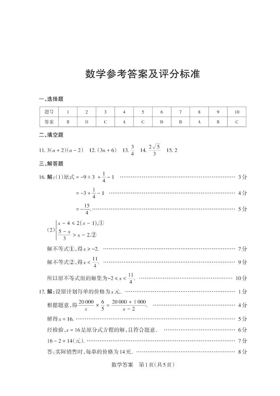 新题:2026山西中考数学模拟题 第9张