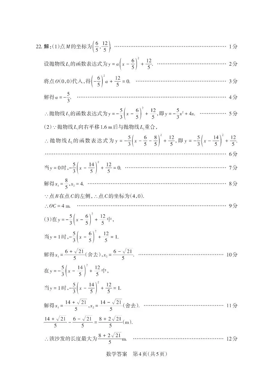 新题:2026山西中考数学模拟题 第12张