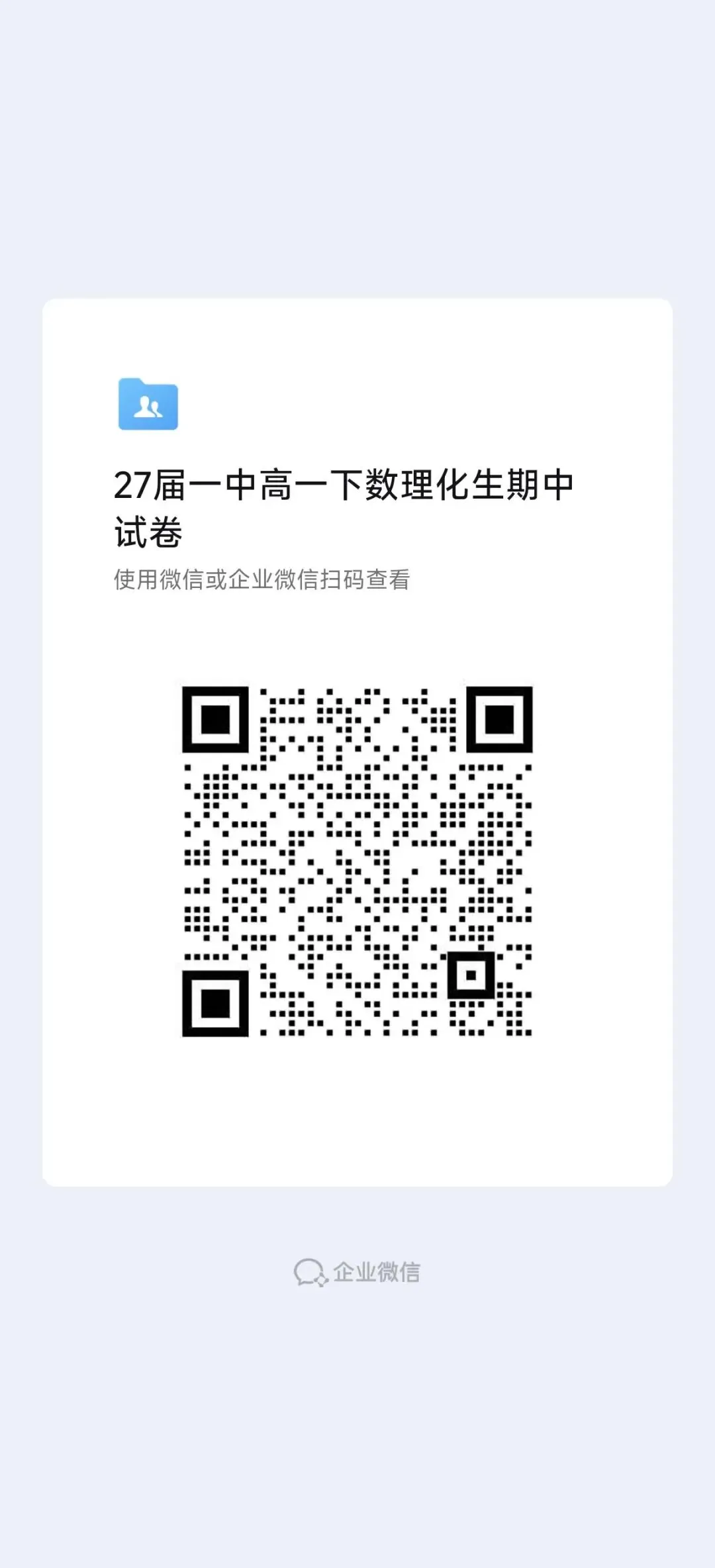 高一试卷——27届一中高一下数理化生期中试卷【文末PDF资料可下载】及答案 第2张