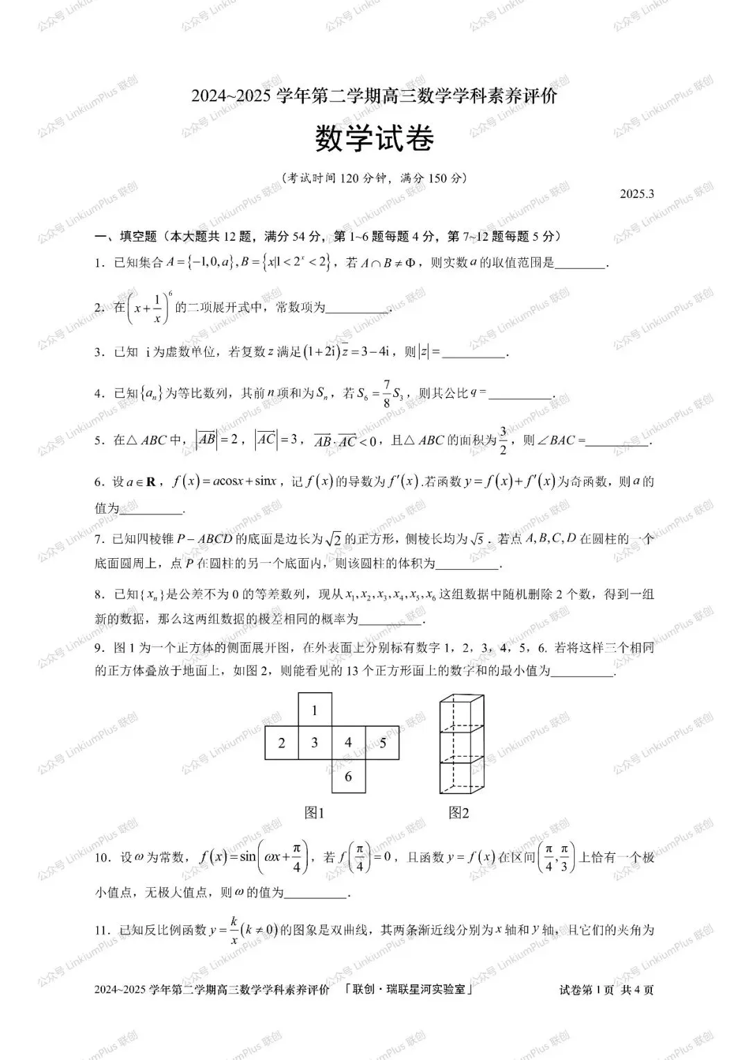 试题丨2025高三数学学科素养评价试卷 文字版试卷+参答+解析【数学】 第1张
