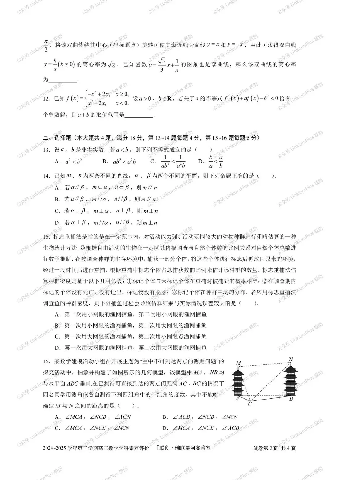 试题丨2025高三数学学科素养评价试卷 文字版试卷+参答+解析【数学】 第2张