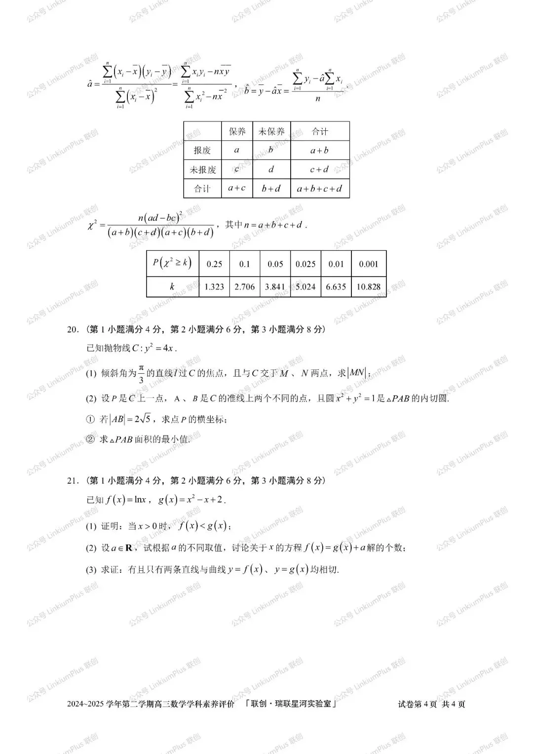 试题丨2025高三数学学科素养评价试卷 文字版试卷+参答+解析【数学】 第4张