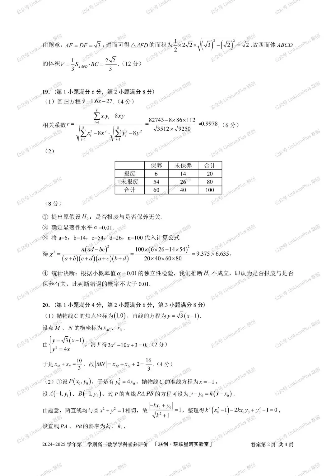 试题丨2025高三数学学科素养评价试卷 文字版试卷+参答+解析【数学】 第6张