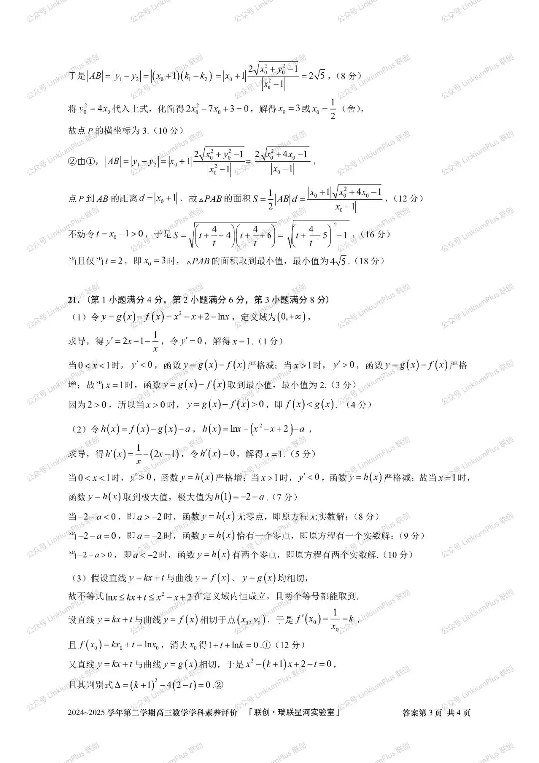 试题丨2025高三数学学科素养评价试卷 文字版试卷+参答+解析【数学】 第7张