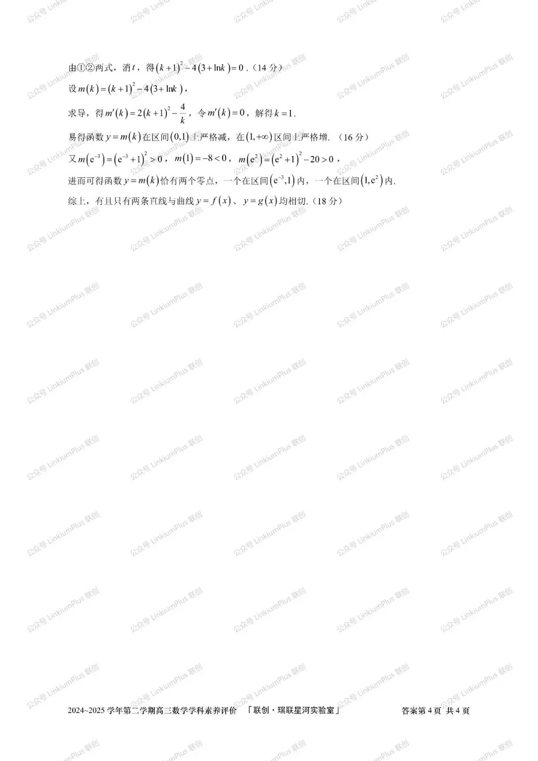 试题丨2025高三数学学科素养评价试卷 文字版试卷+参答+解析【数学】 第8张