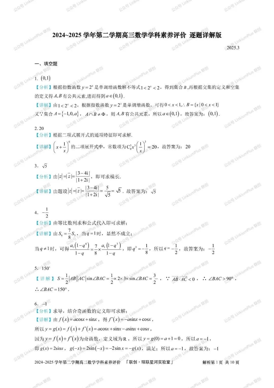 试题丨2025高三数学学科素养评价试卷 文字版试卷+参答+解析【数学】 第9张