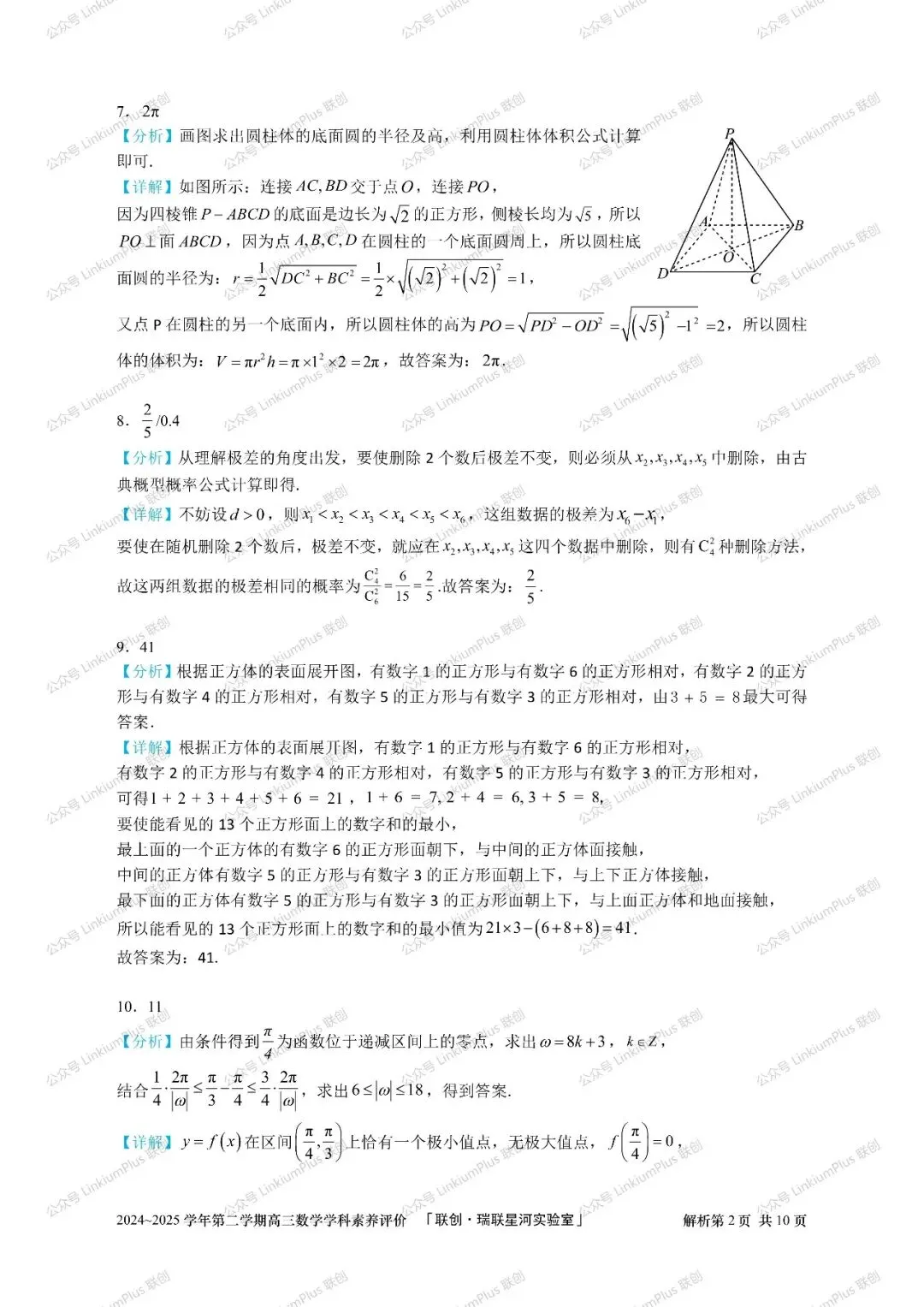 试题丨2025高三数学学科素养评价试卷 文字版试卷+参答+解析【数学】 第10张