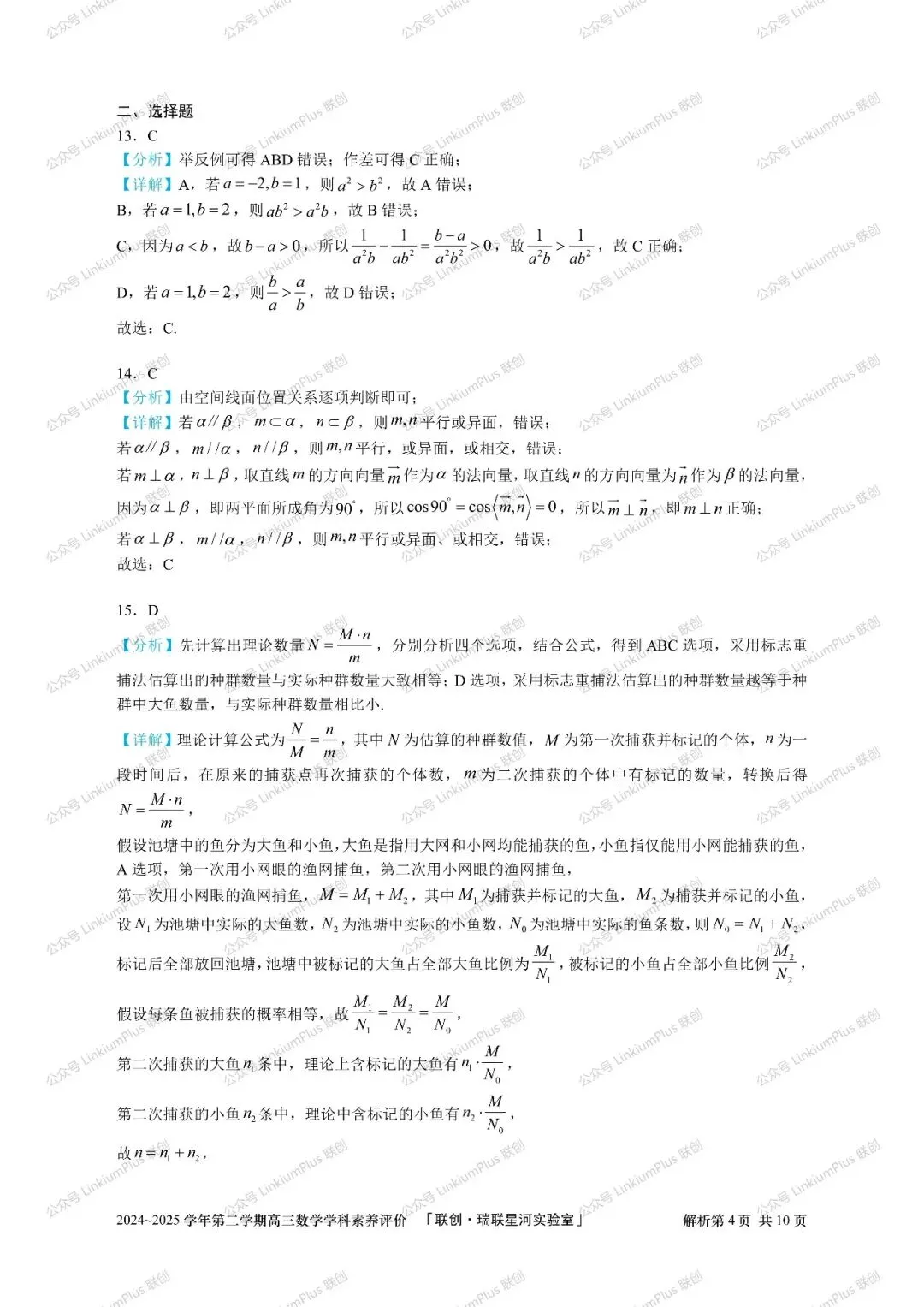 试题丨2025高三数学学科素养评价试卷 文字版试卷+参答+解析【数学】 第12张