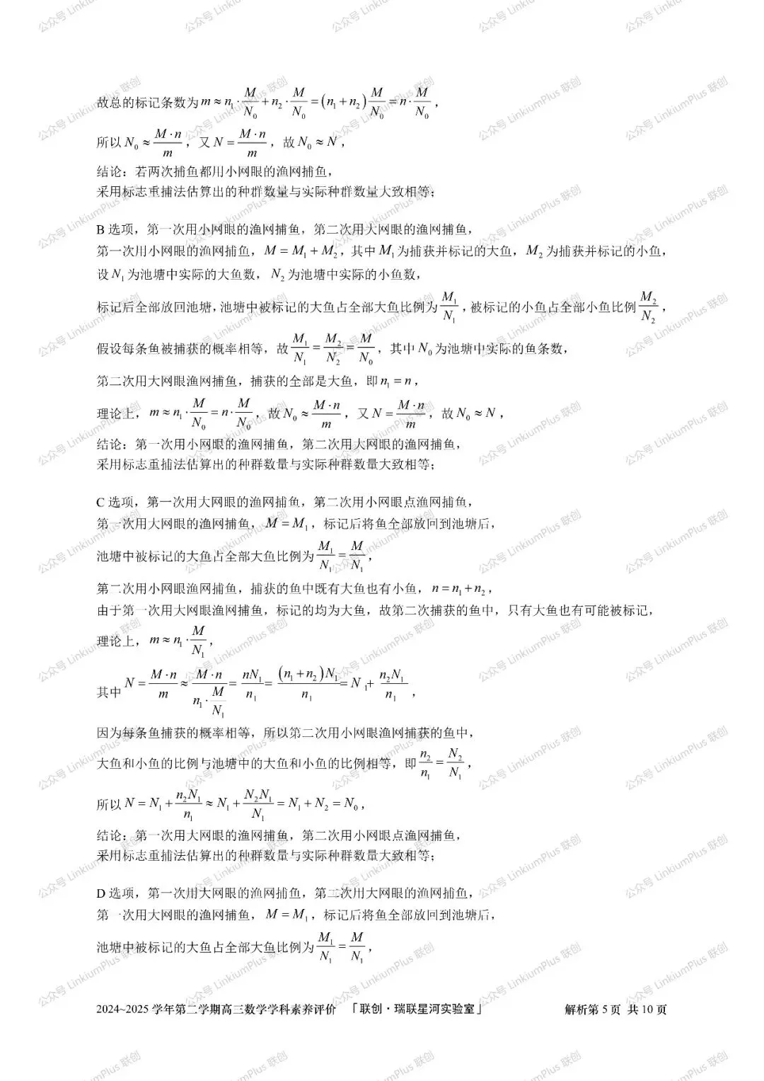试题丨2025高三数学学科素养评价试卷 文字版试卷+参答+解析【数学】 第13张