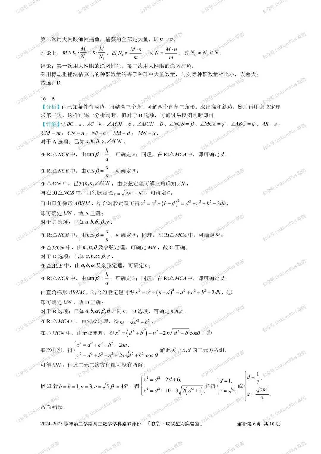试题丨2025高三数学学科素养评价试卷 文字版试卷+参答+解析【数学】 第14张