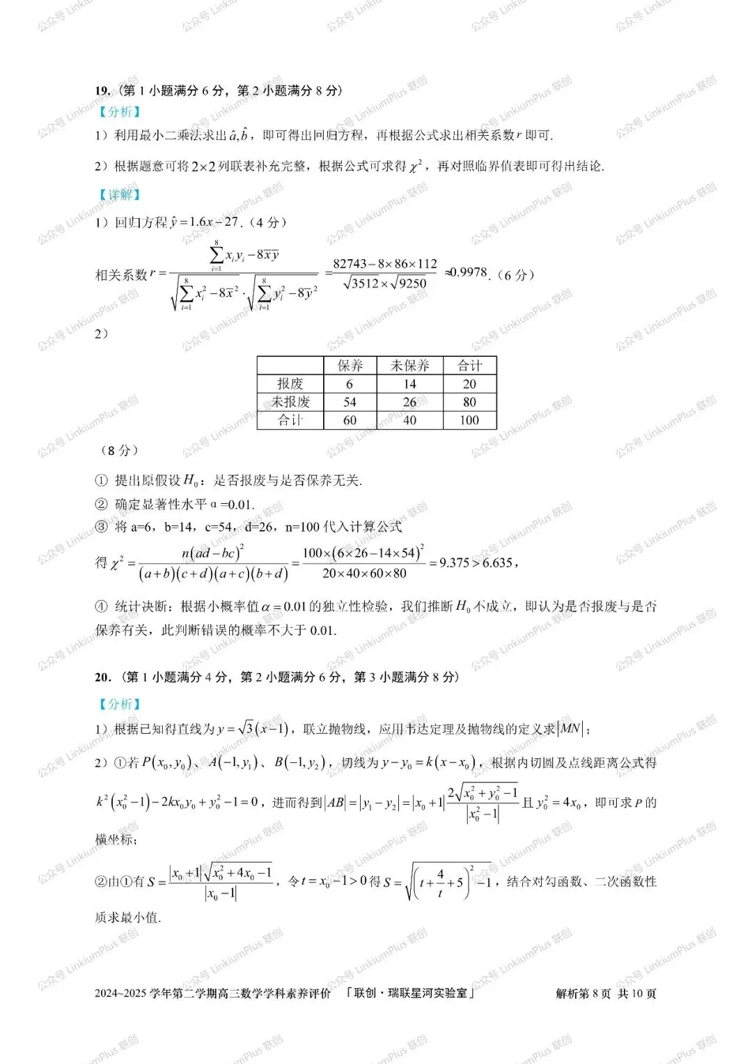试题丨2025高三数学学科素养评价试卷 文字版试卷+参答+解析【数学】 第16张